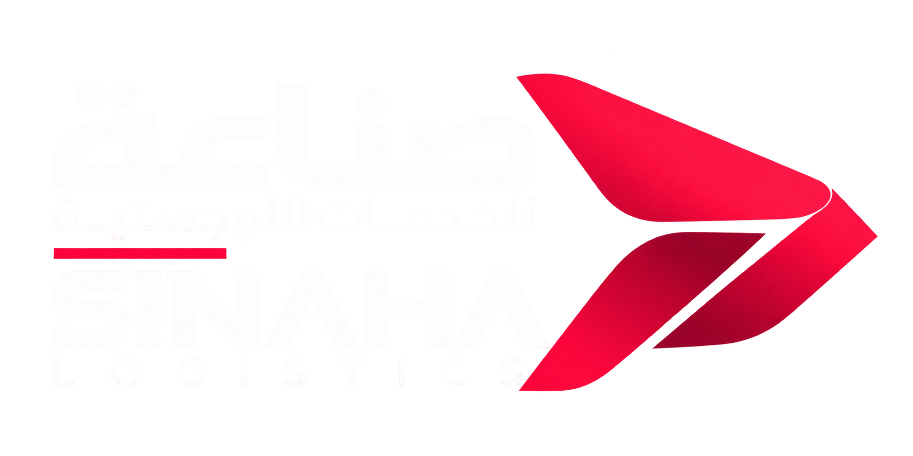 Sinaha Logistics صناعة للخدمات اللوجستية